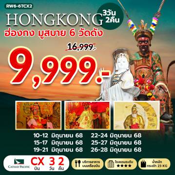 ทัวร์ฮ่องกง