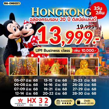 ทัวร์Hong