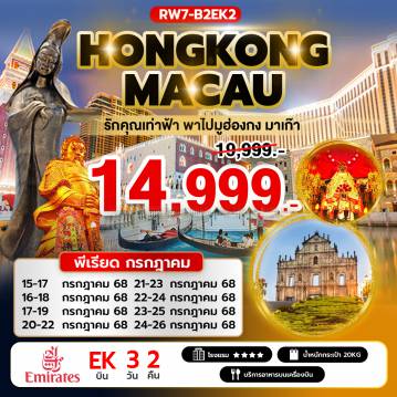 ทัวร์ฮ่องกง