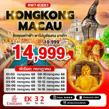 ทัวร์ฮ่องกง