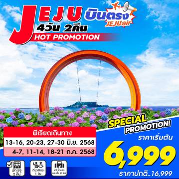 ทัวร์เกาหลีใต้