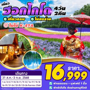 ทัวร์ญี่ปุ่น