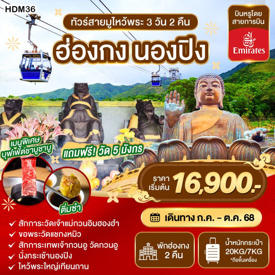 ทัวร์ฮ่องกง