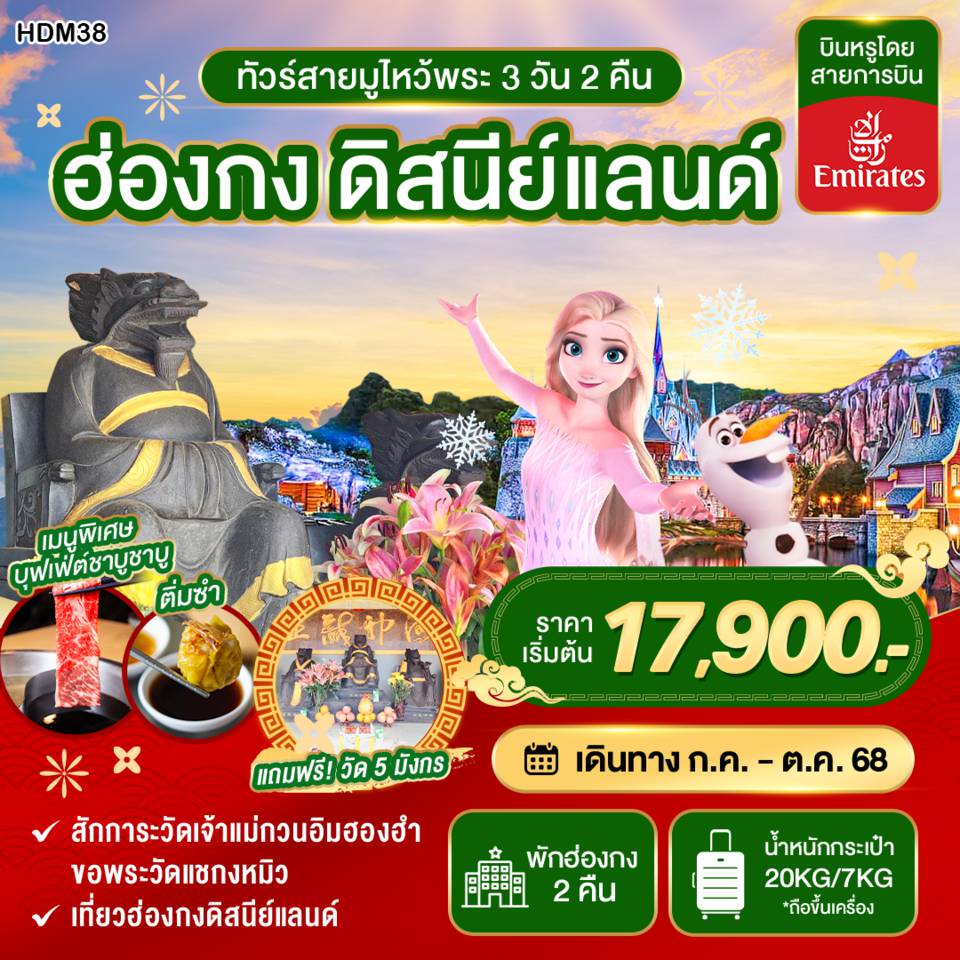 ทัวร์ฮ่องกง