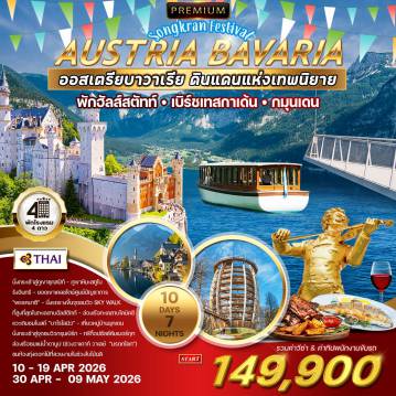 ทัวร์ยุโรปตะวันออก