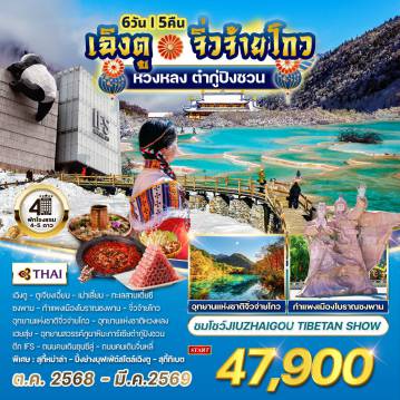 ทัวร์จีน