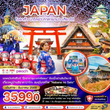 ทัวร์Japan