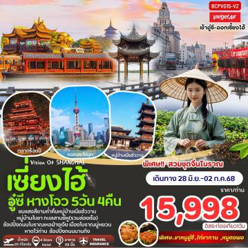ทัวร์จีน