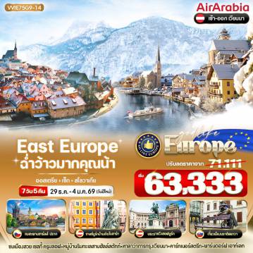 ทัวร์East