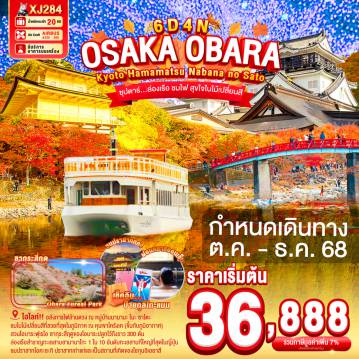 ทัวร์ญี่ปุ่น