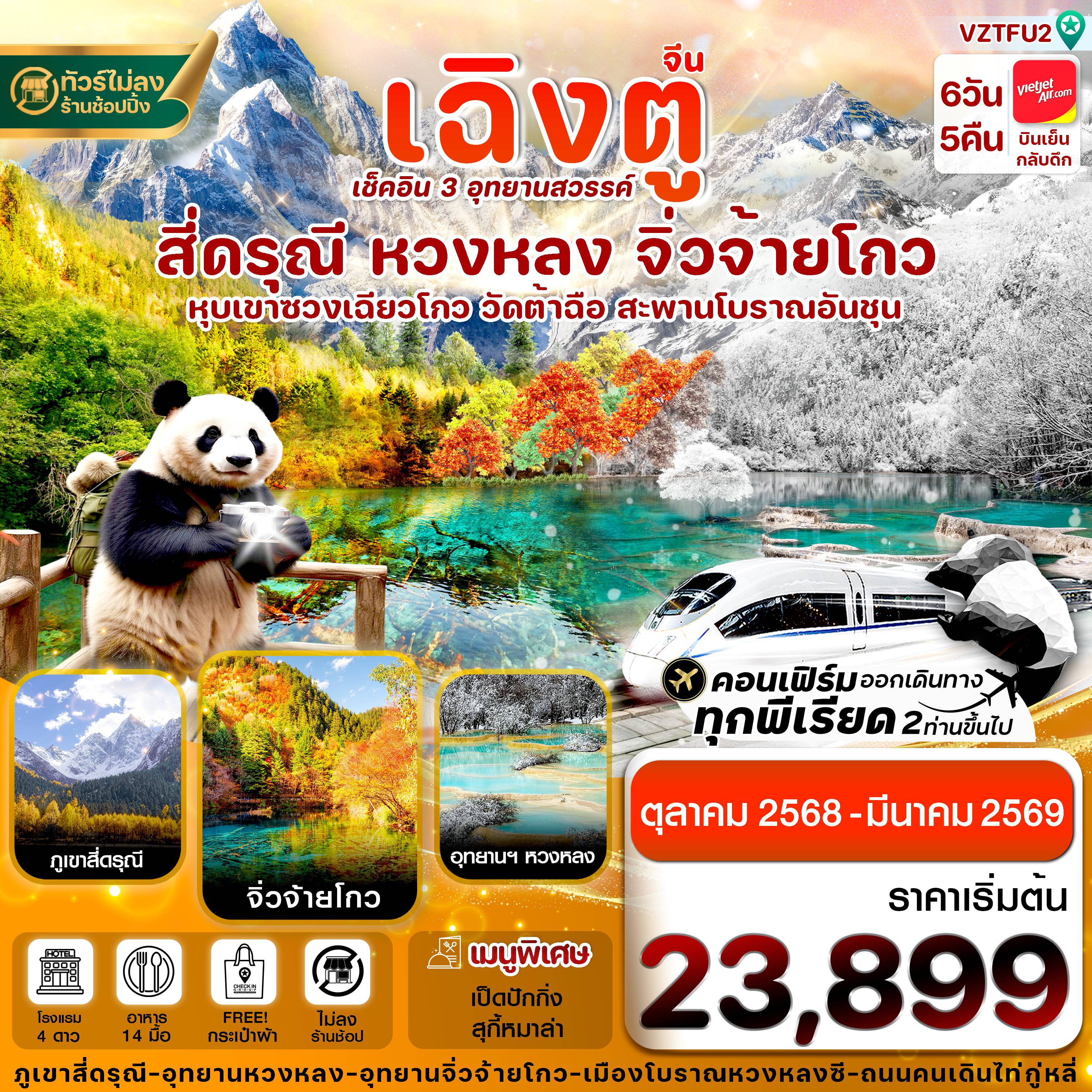 ทัวร์จีน