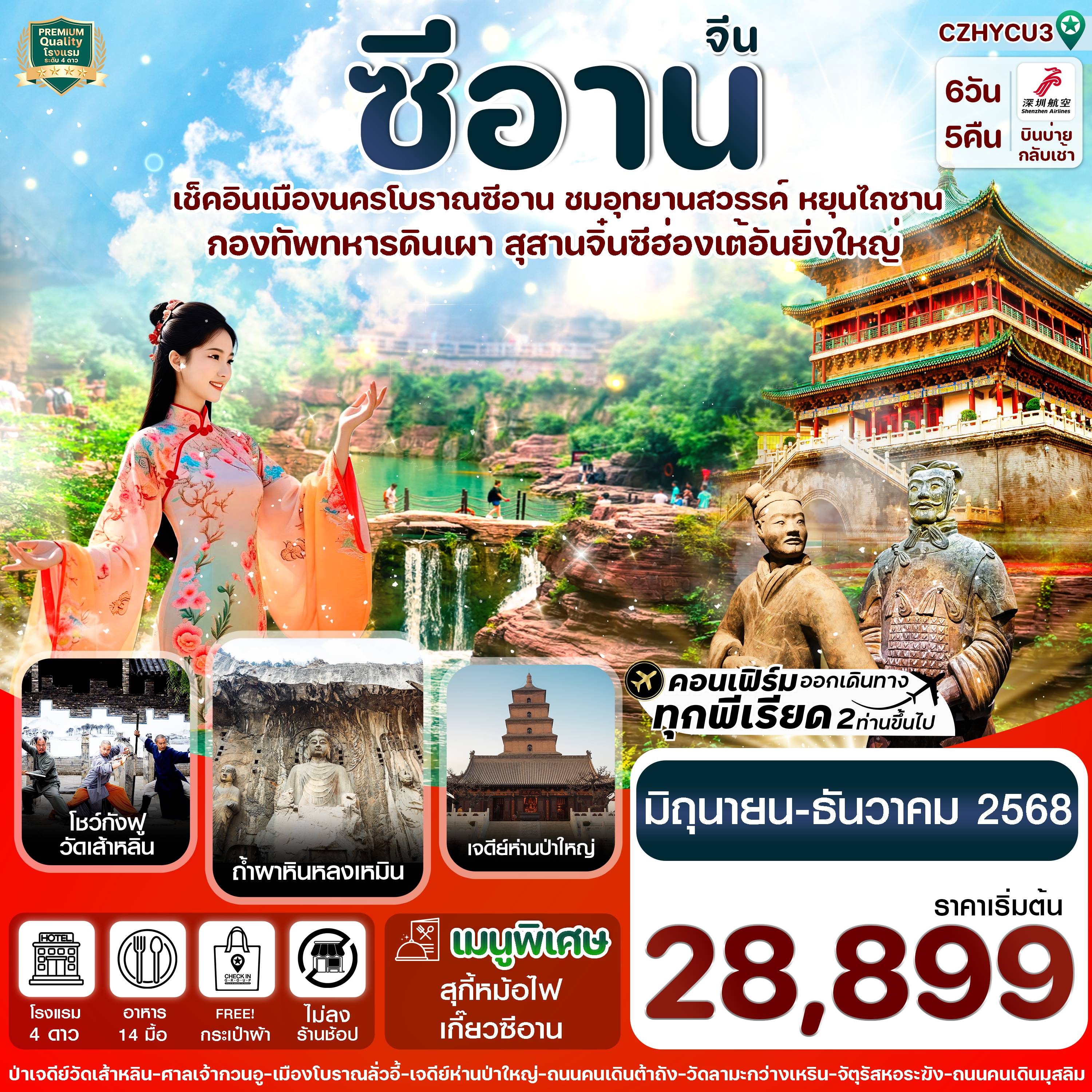 ทัวร์จีน