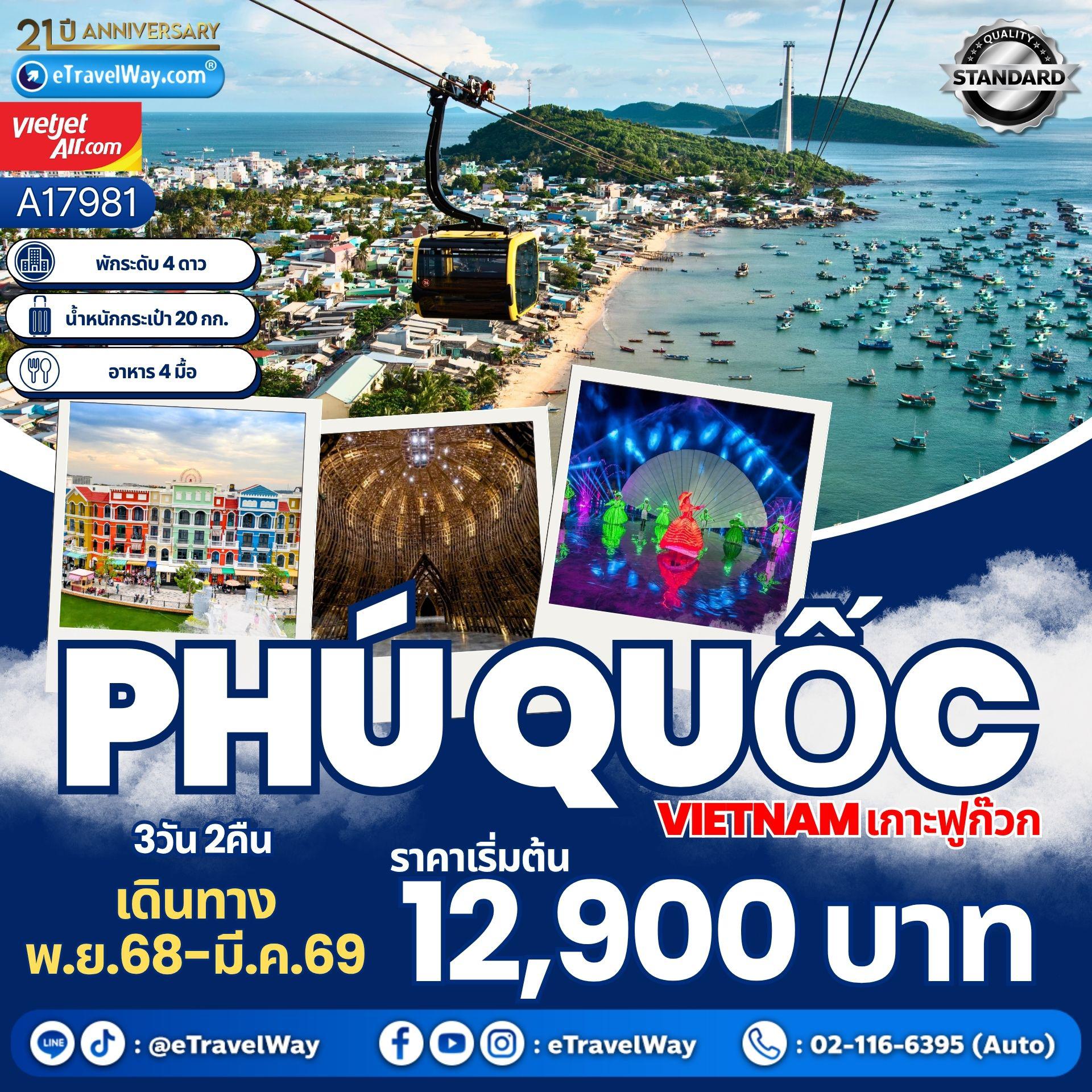 ทัวร์เวียดนาม