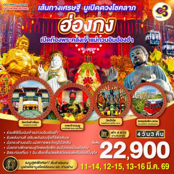 ทัวร์ฮ่องกง