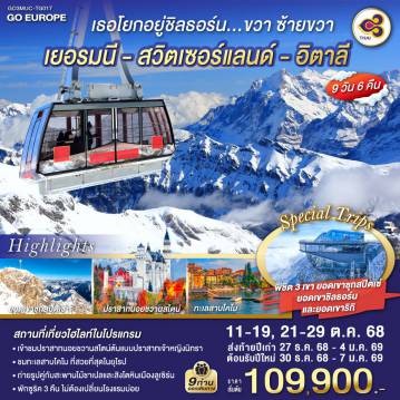 ทัวร์Europe