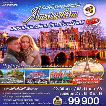 ทัวร์ยุโรป