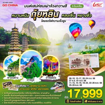 ทัวร์China