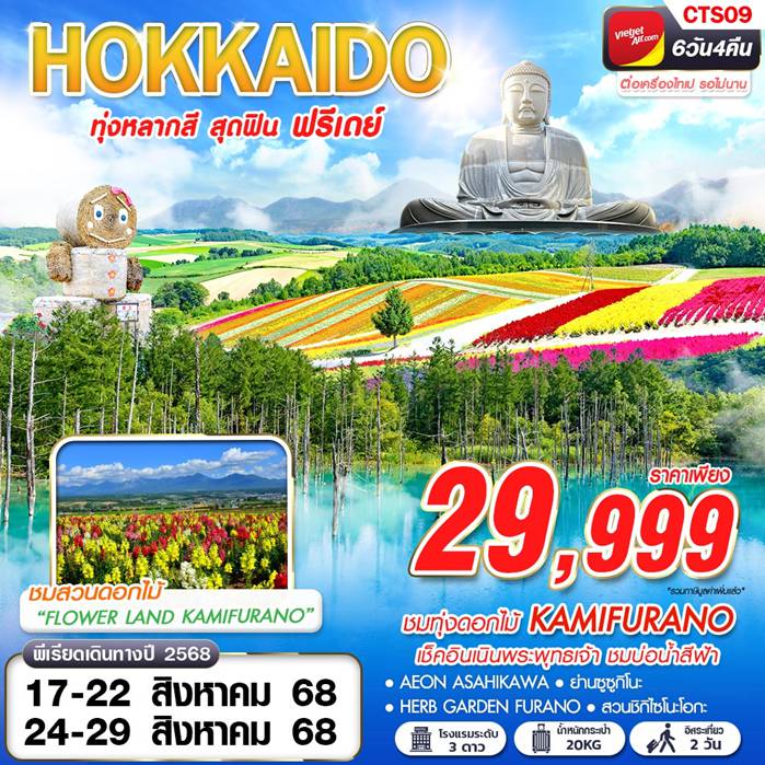 ทัวร์ญี่ปุ่น