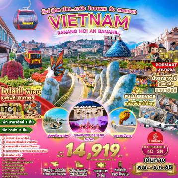 ทัวร์Vietnam