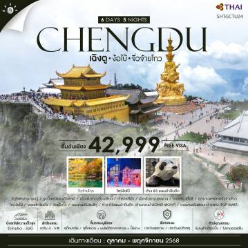 ทัวร์China