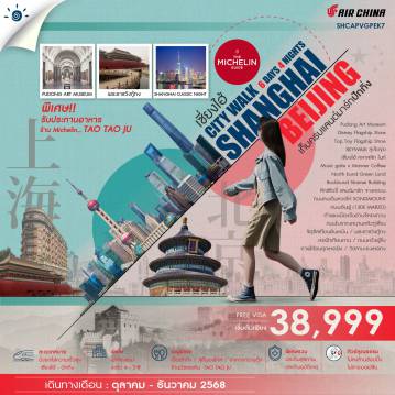 ทัวร์China