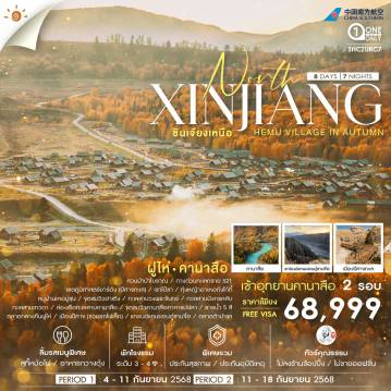 ทัวร์China