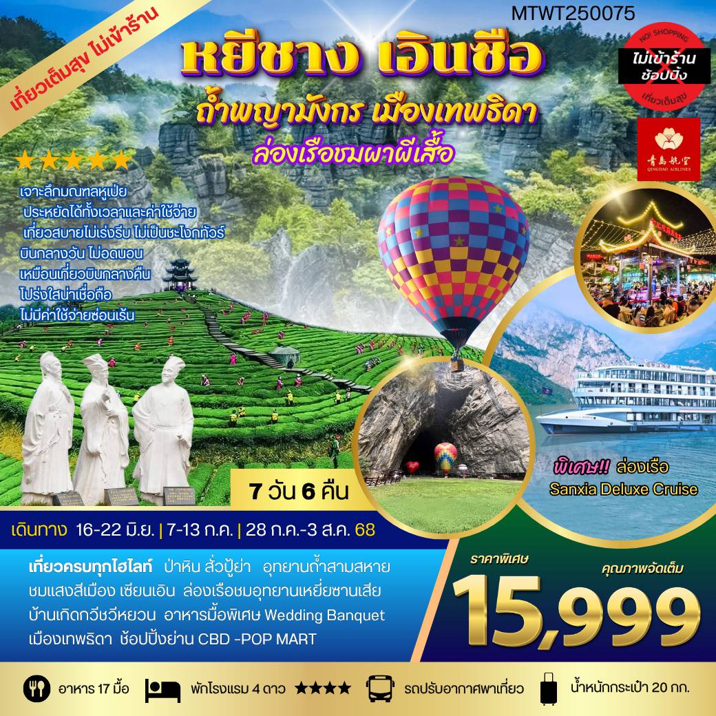 ทัวร์China