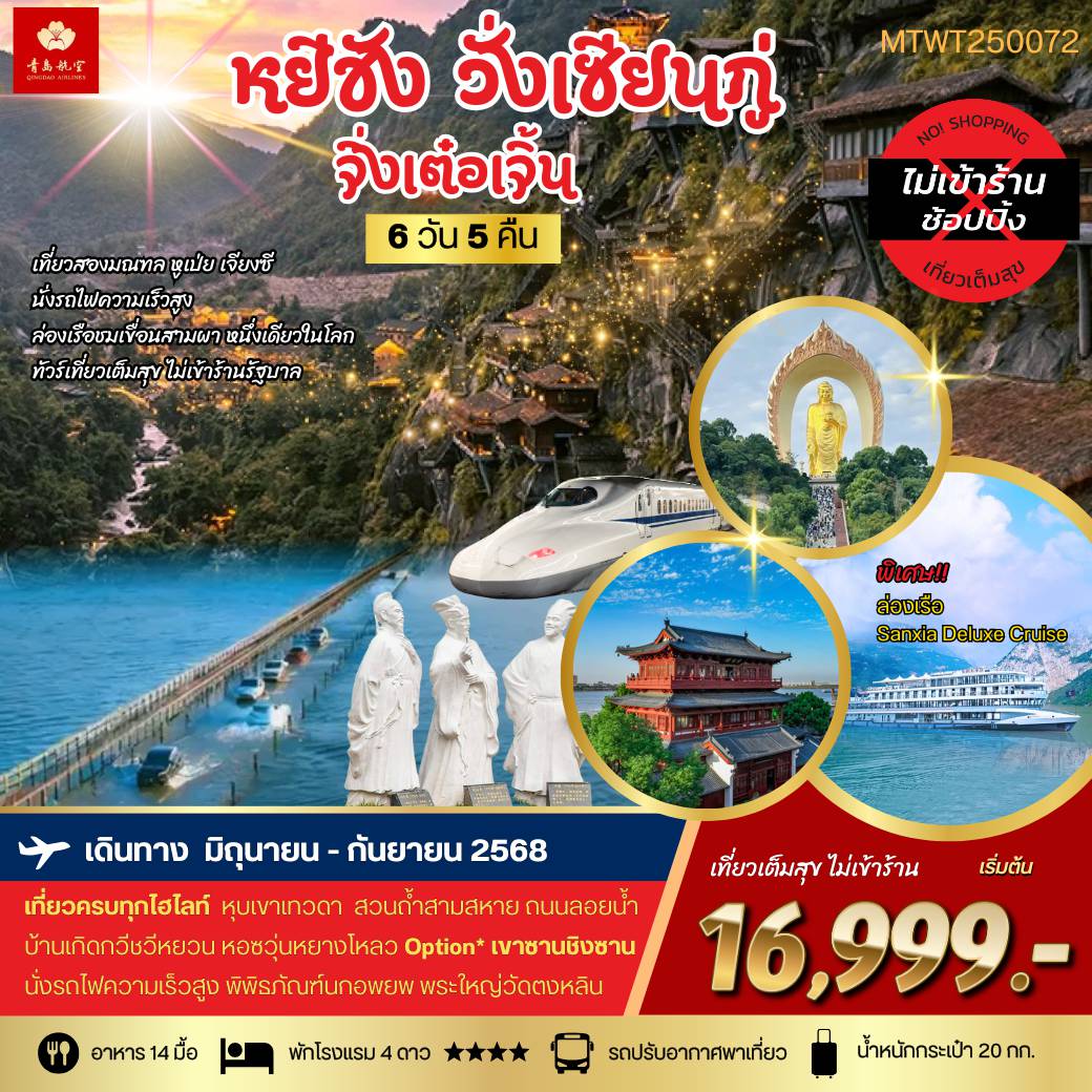 ทัวร์จีน