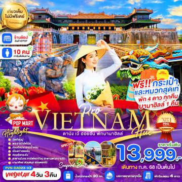 ทัวร์เวียดนาม