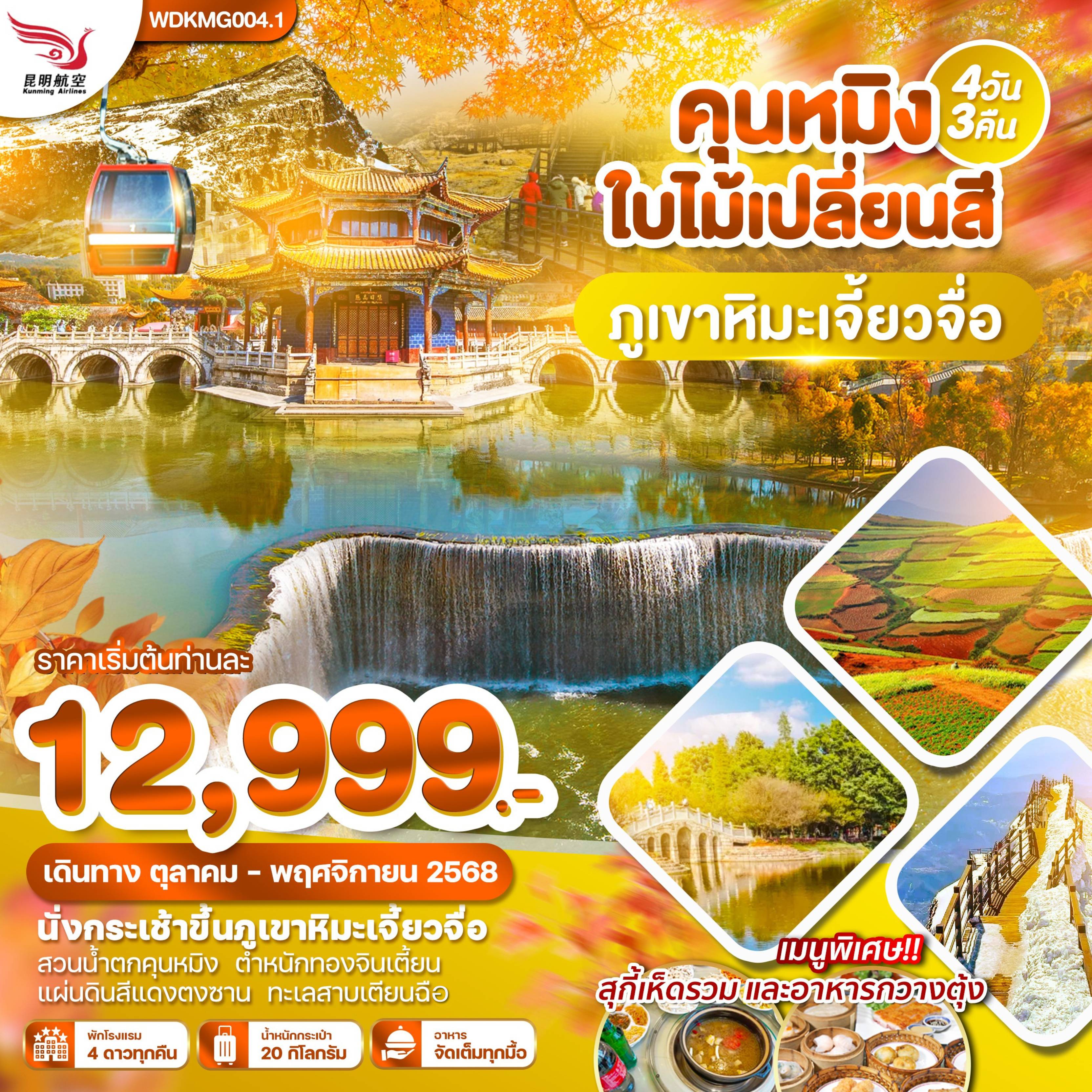 ทัวร์China