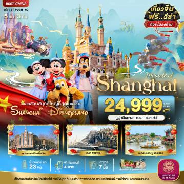 ทัวร์China