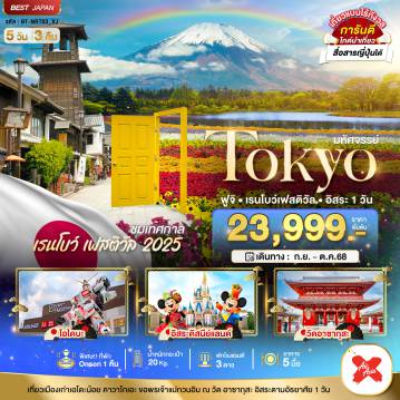 ทัวร์Japan