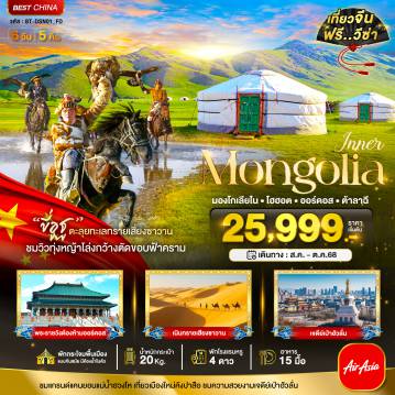 ทัวร์China