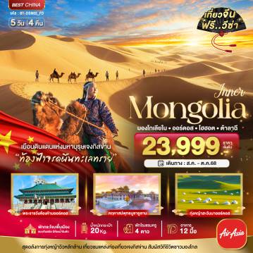 ทัวร์China