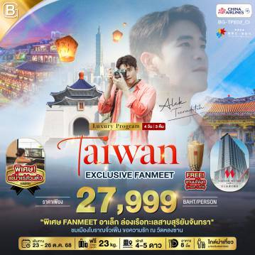 ทัวร์Taiwan