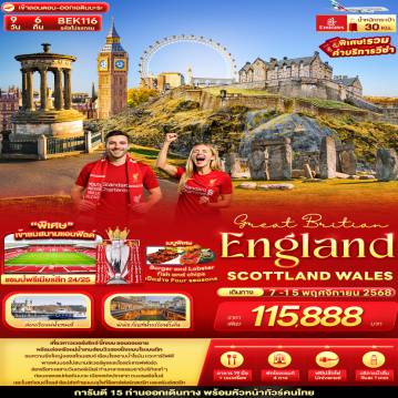 ทัวร์England