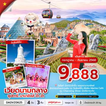 ทัวร์Vietnam