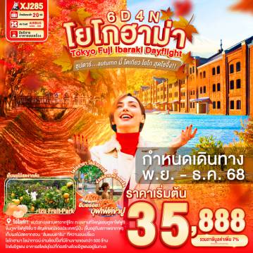 ทัวร์ญี่ปุ่น