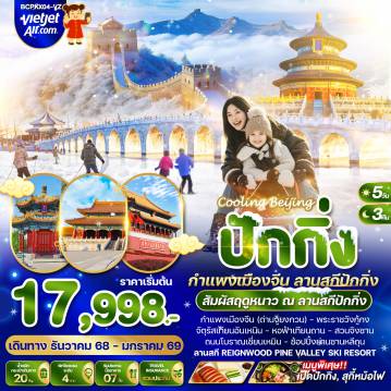 ทัวร์จีน