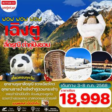 ทัวร์China