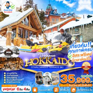 ทัวร์ญี่ปุ่น