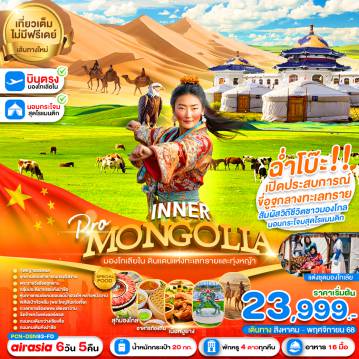 ทัวร์จีน