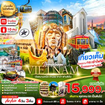 ทัวร์Vietnam