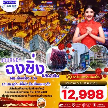 ทัวร์China