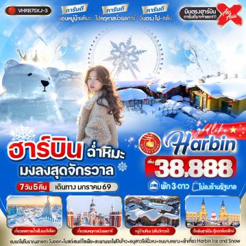 ทัวร์จีน