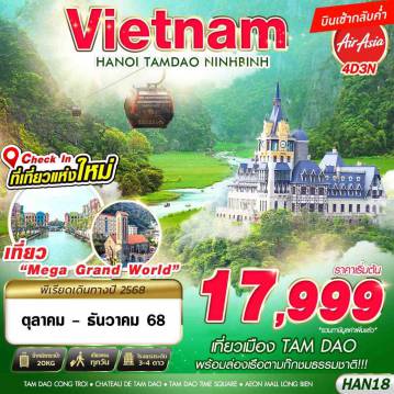 ทัวร์Vietnam