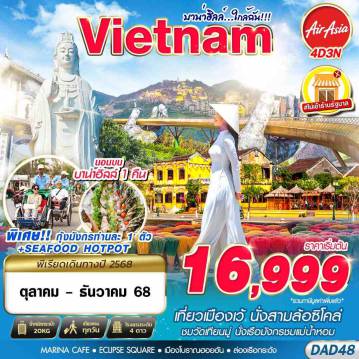ทัวร์เวียดนาม