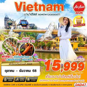 ทัวร์Vietnam