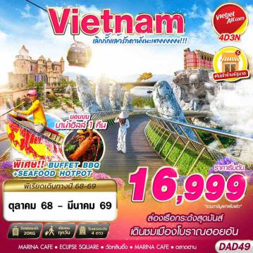 ทัวร์Vietnam