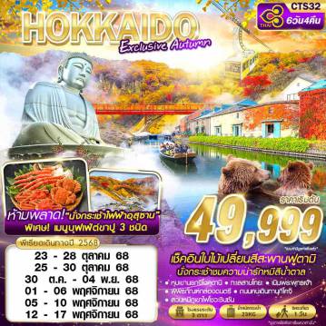 ทัวร์ญี่ปุ่น